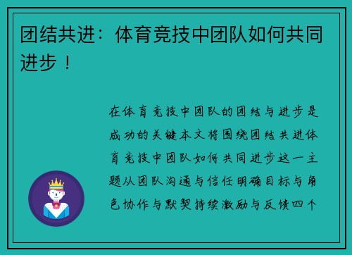 团结共进：体育竞技中团队如何共同进步 !